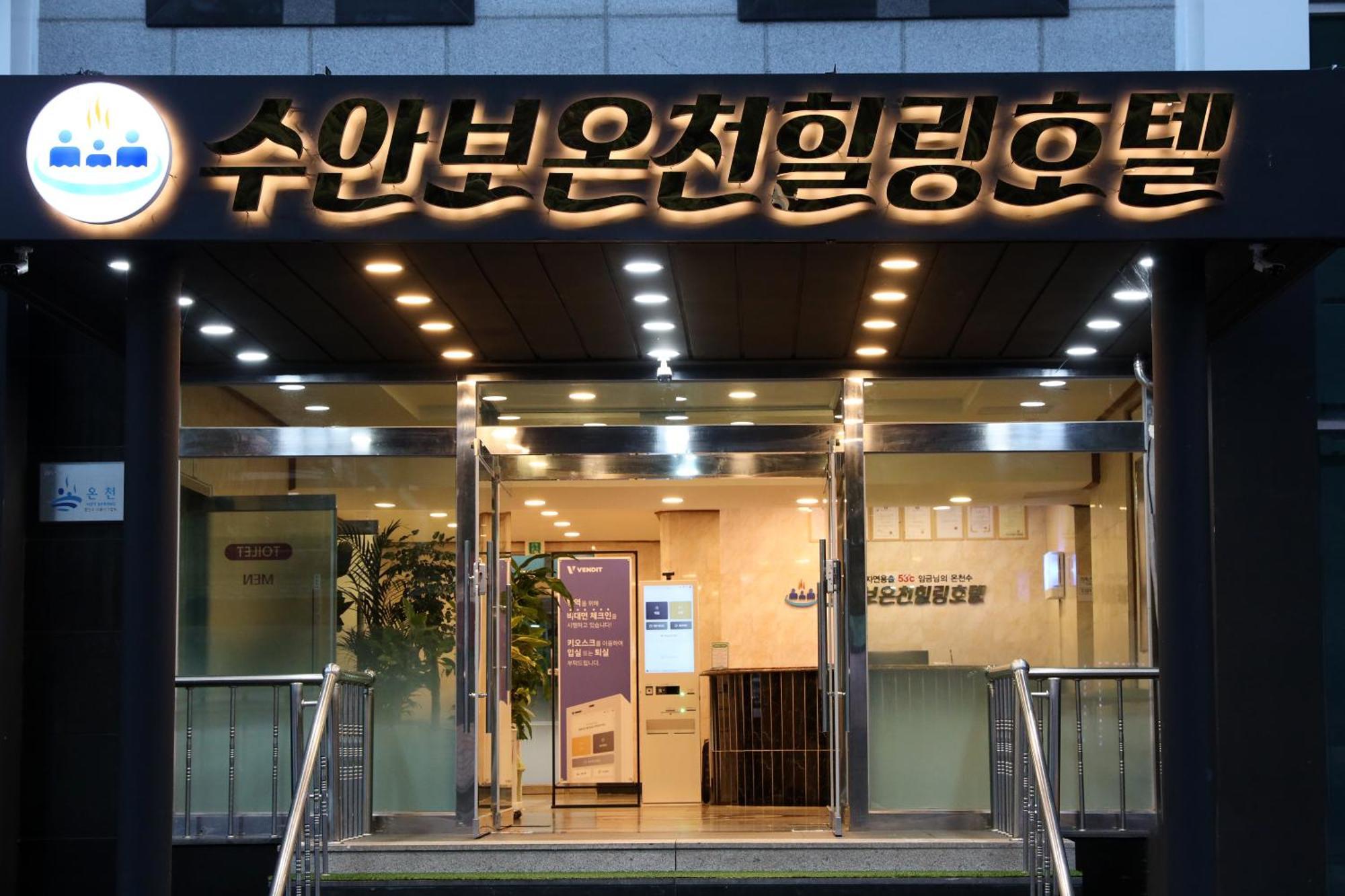 Suanbo Hot Spring Healing Hotel Chungju Buitenkant foto