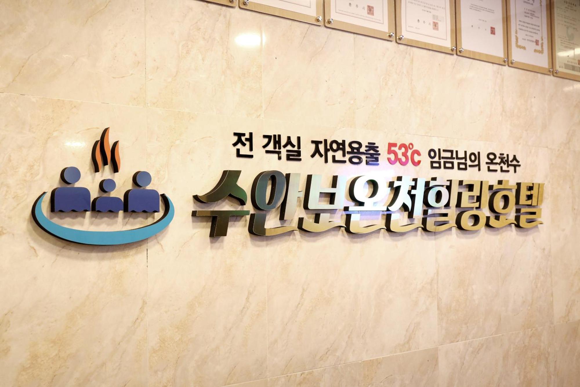 Suanbo Hot Spring Healing Hotel Chungju Buitenkant foto